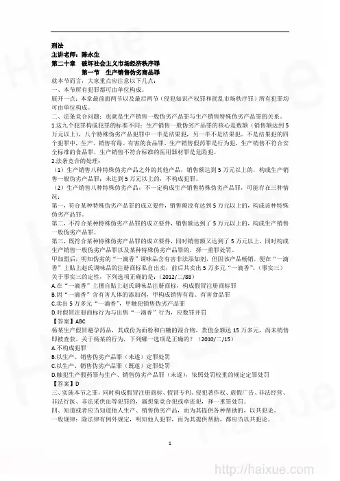 刑法  第二十章 破坏社会主义市场经济秩序罪1