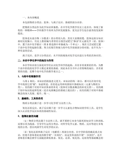 化学物质及其变化教材分析