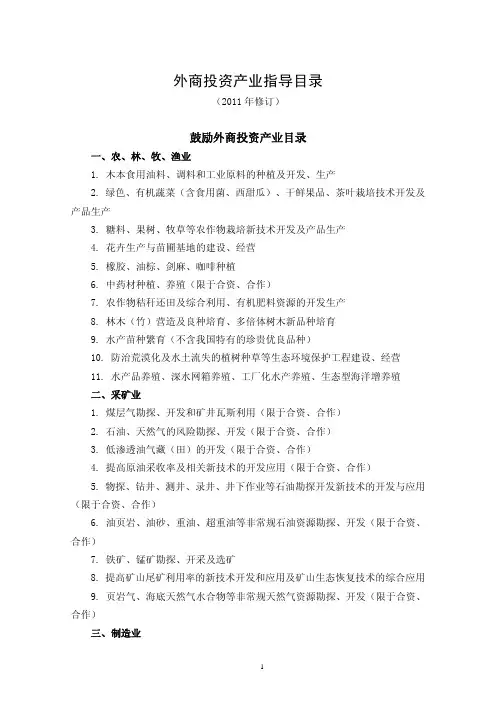 产业指导目录