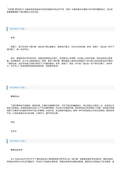 下课打牌检讨书范文四篇