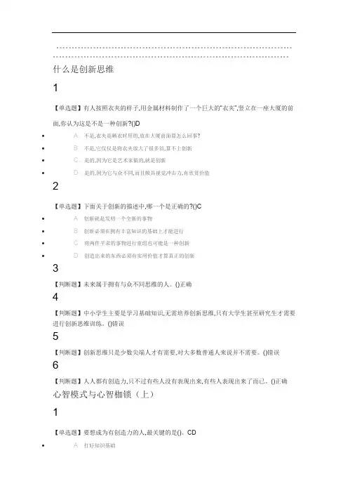 创新思维训练2019尔雅答案100分