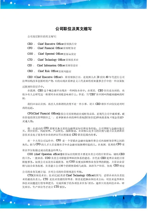 公司职位、职业（英文缩写大全）
