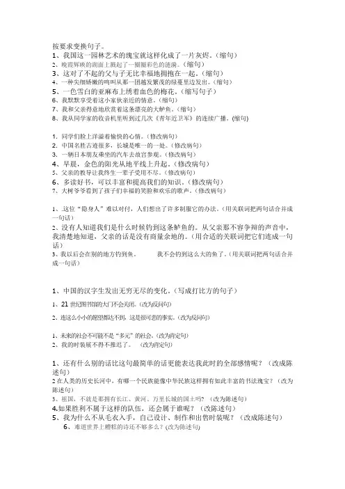 按要求变换句子