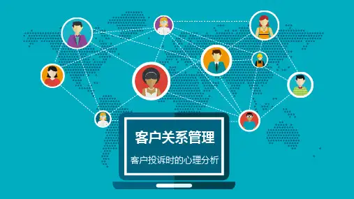 43客户投诉时的心理分析