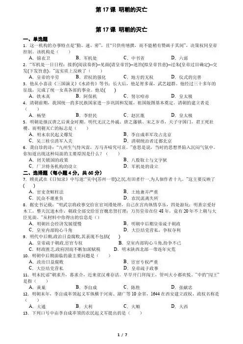 第17课 明朝的灭亡