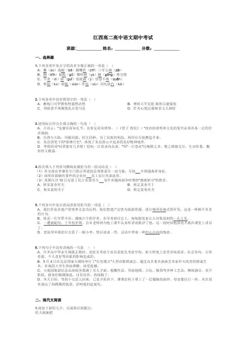 江西高二高中语文期中考试带答案解析
