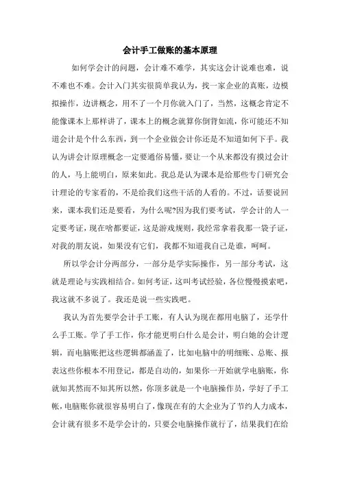会计手工做账的基本原理 