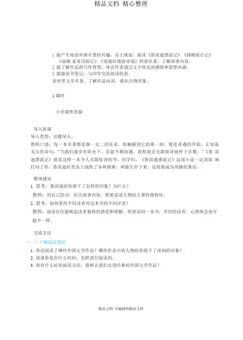 部编人教版六年级下册语文 快乐读书吧 教案(教学设计)