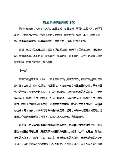 得道多助失德寡助译文