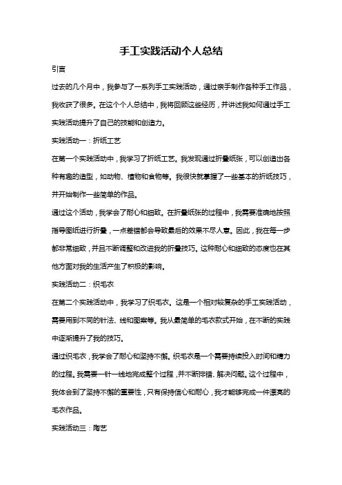手工实践活动个人总结