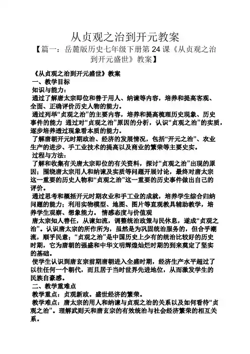 从贞观之治到开元教案