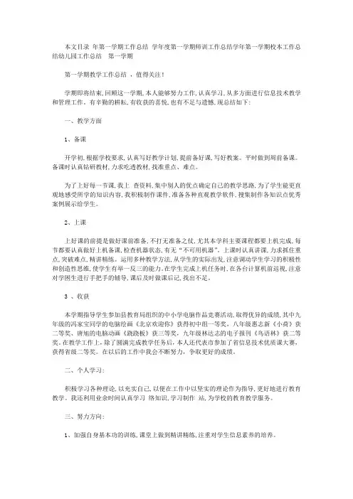 2019年第一学期工作总结范文4篇