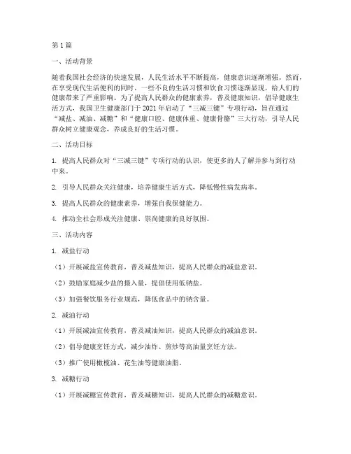 三减三键宣传活动总结(3篇)