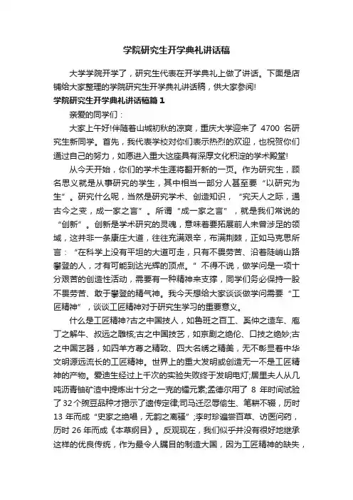 学院研究生开学典礼讲话稿
