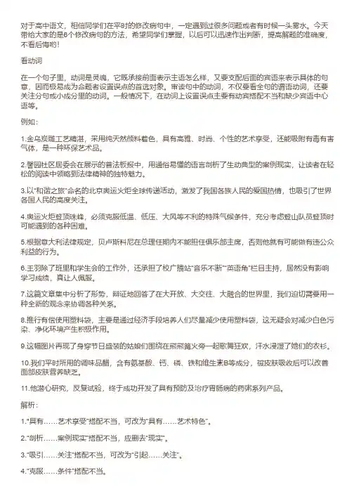 高考语文六大技巧破除病句题,学会了3分轻松拿到手!