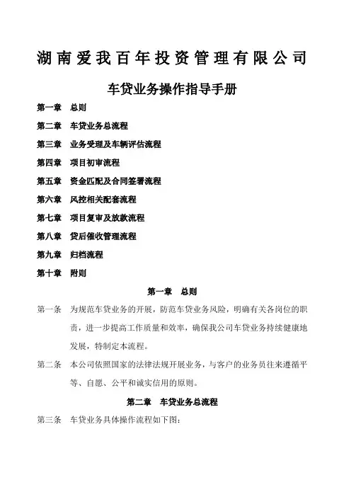 车贷业务操作指导手册草案