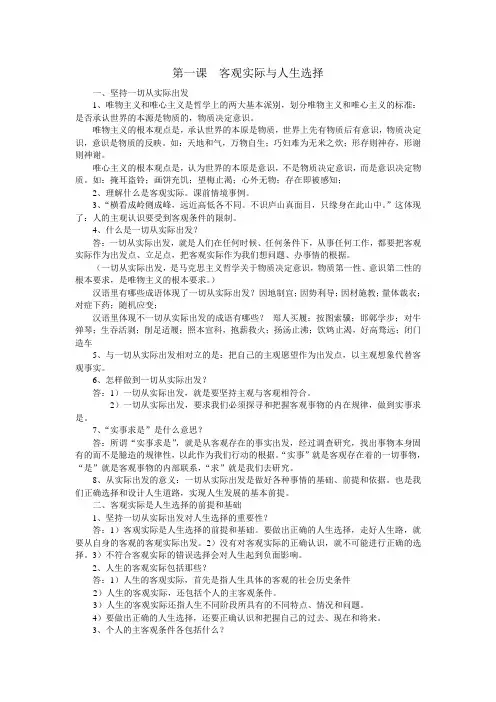 职高德育  第一课  客观实际与人生选择