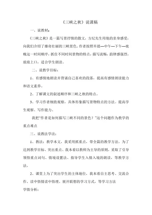 三峡之秋说课稿