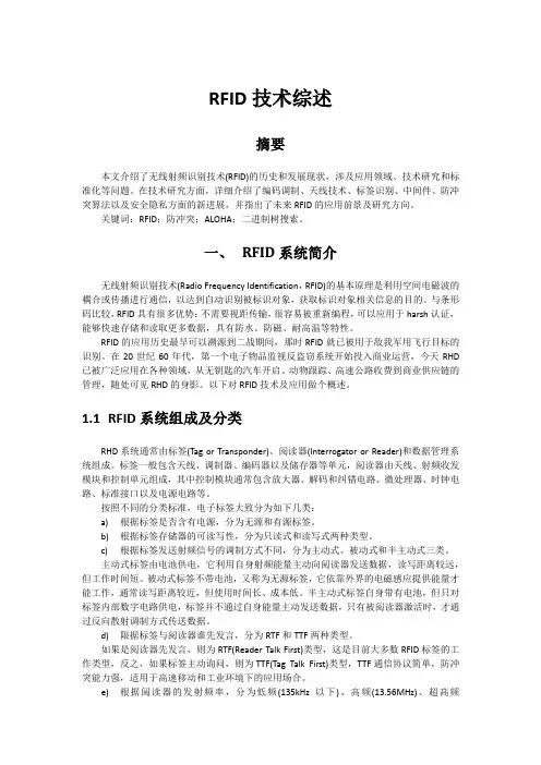 RFID技术综述