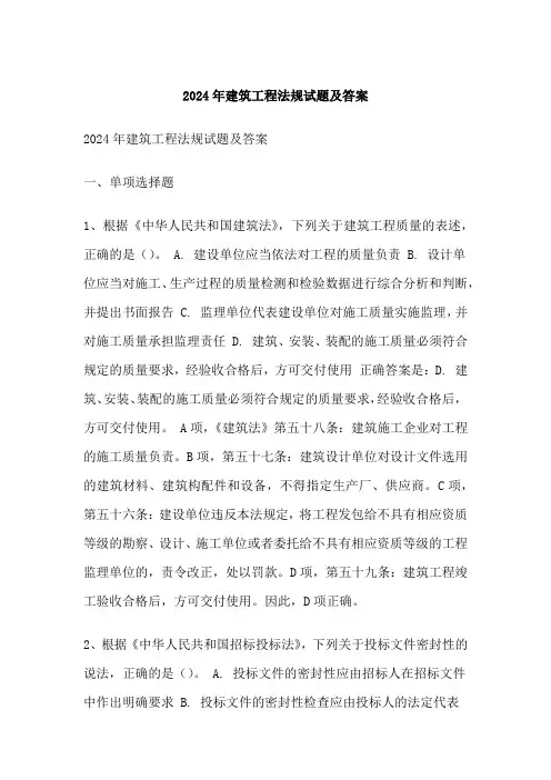 建筑工程法规试题及答案