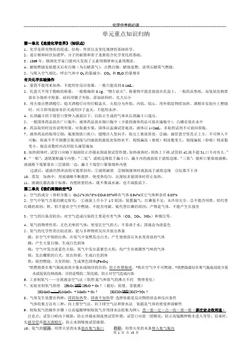 九年级化学中考前必读