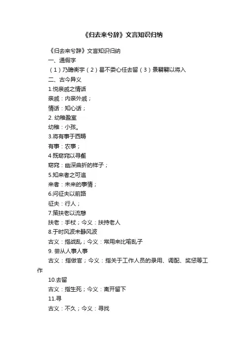 《归去来兮辞》文言知识归纳