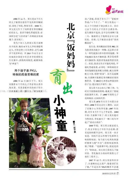 北京“饭妈妈”育出小神童