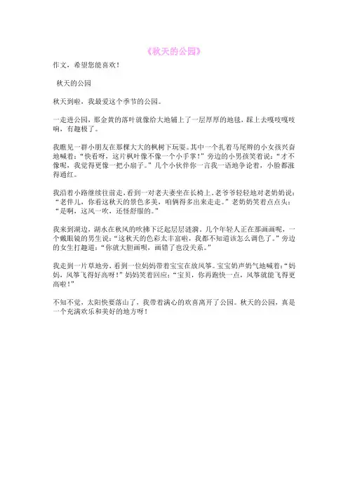 《秋天的公园》