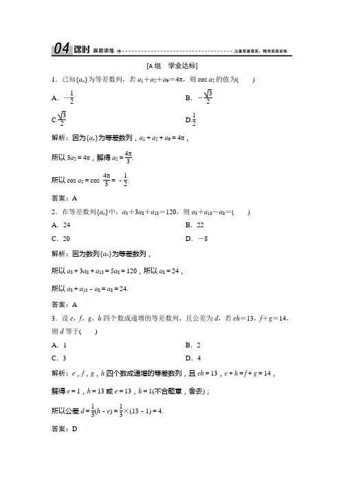 第二章  2.2  第2课时 等差数列的性质(优秀经典课时作业练习题及答案详解).