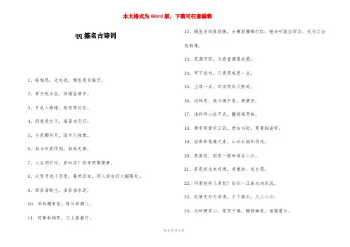 qq签名古诗词-