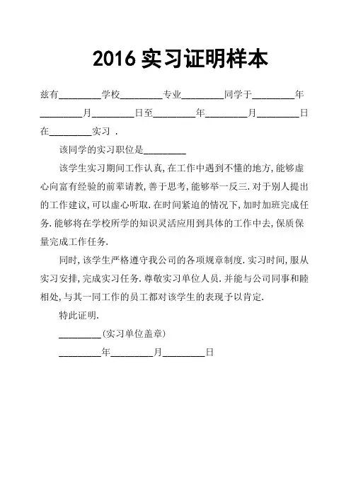 2016实习证明样本