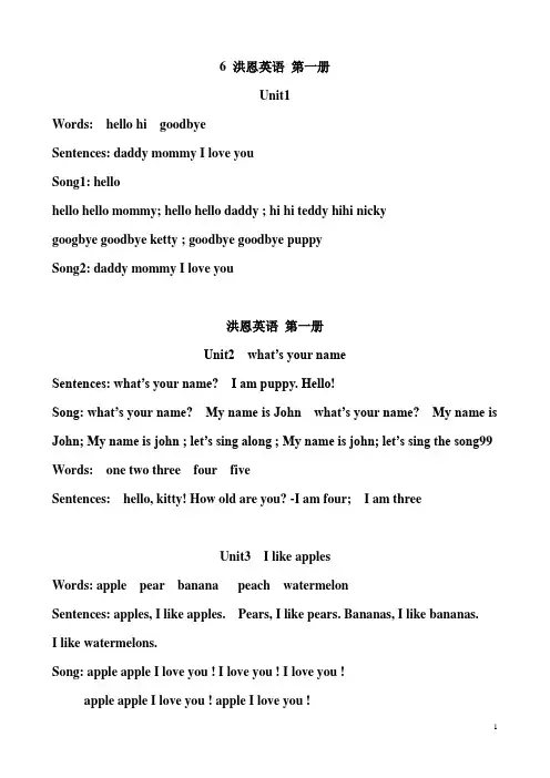 洪恩幼儿英语文本内容(1-6册)