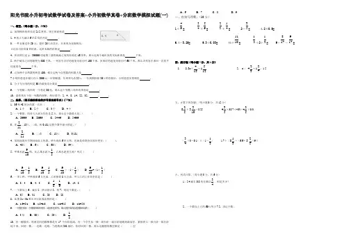 阳光书院小升初考试数学试卷及答案+小升初数学真卷+分班数学模拟试题(一)