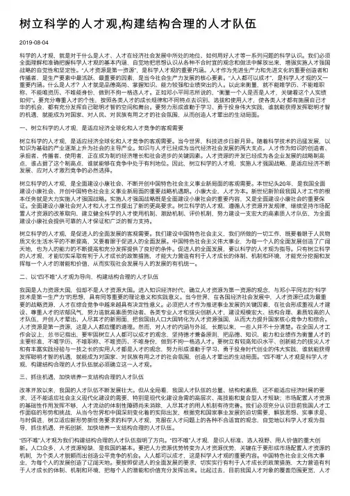 树立科学的人才观,构建结构合理的人才队伍