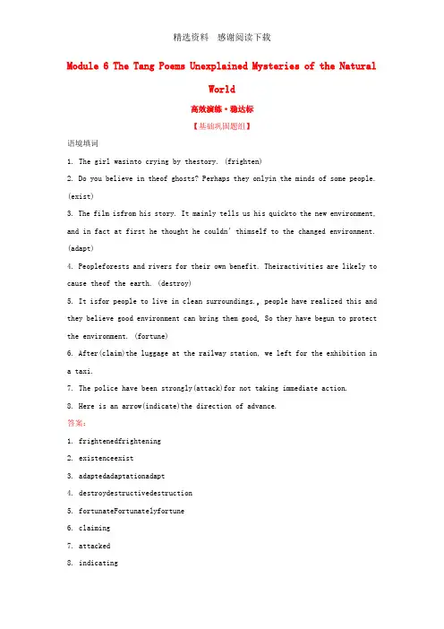 2018年高考英语一轮复习Module6TheTangPoemsUnexplainedMysteriesoftheNaturalWorld高效演练稳达标外研版必