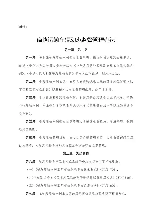 道路运输车辆动态监督管理办法 