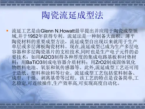 百度参考——1流延成型技术概述