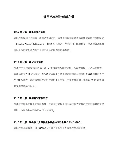 通用汽车科技创新之最