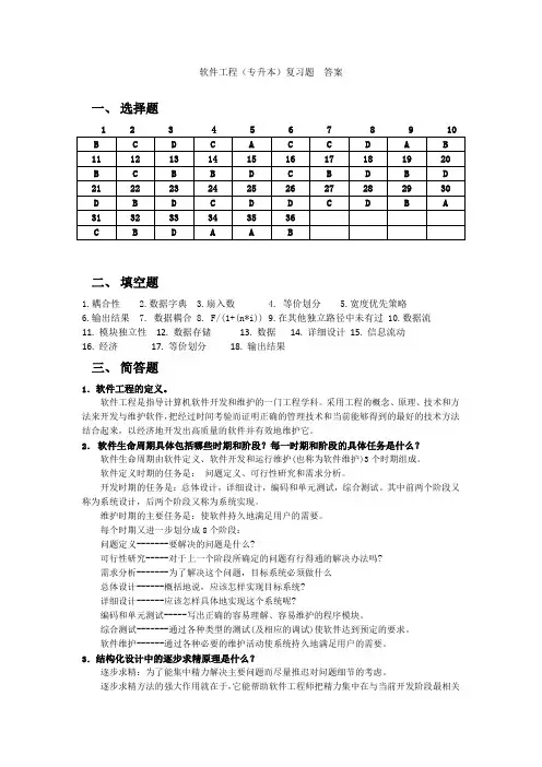 软件工程(专升本)复习题答案