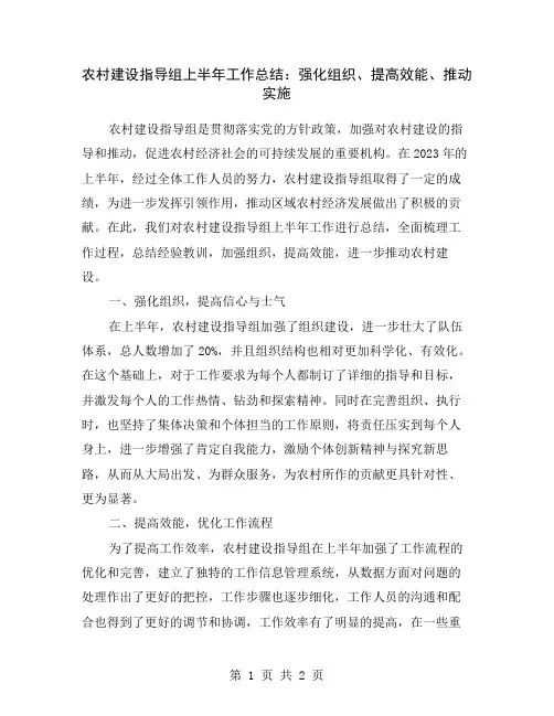 农村建设指导组上半年工作总结：强化组织、提高效能、推动实施