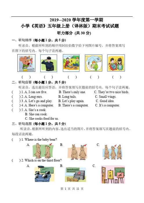 2019-2020学年度第一学期小学五年级《英语》期末考试试题及答案