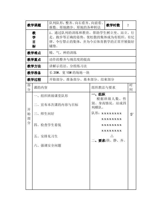队列队形：整齐、向右看齐、向前看、报数、原地踏步、原地的各种转法