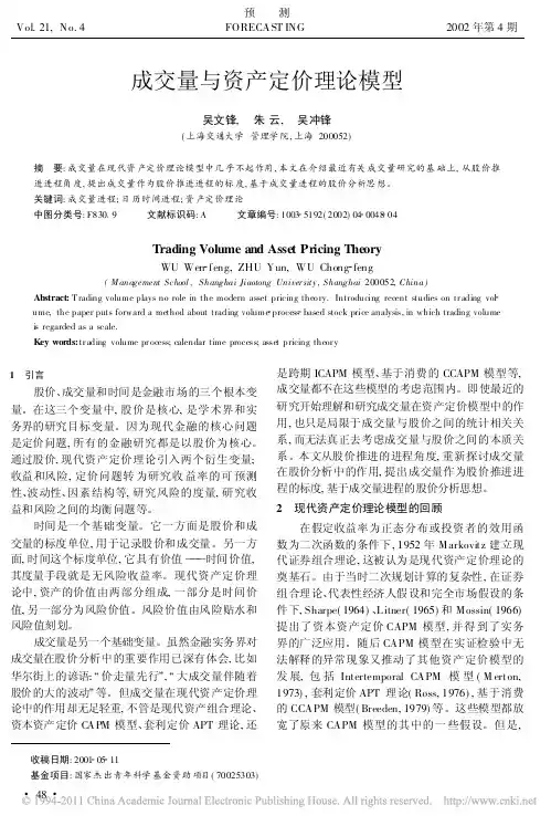 成交量与资产定价理论模型