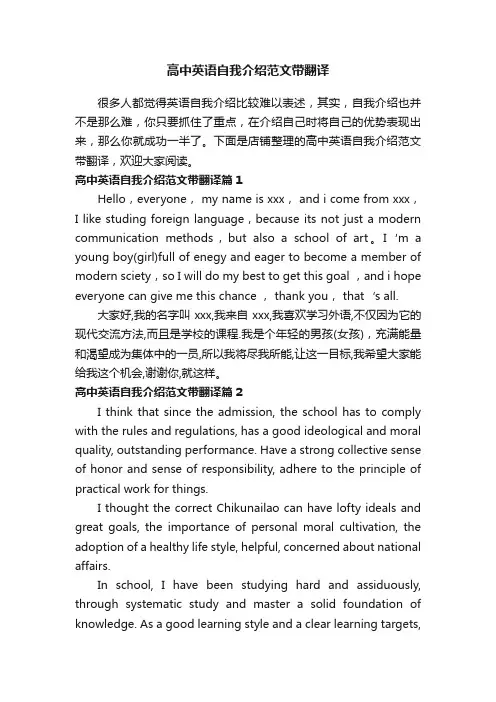 高中英语自我介绍范文带翻译