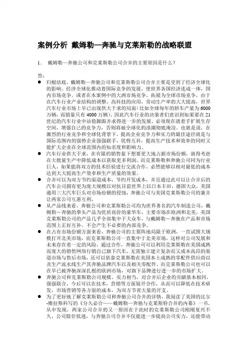 案例分析 戴姆勒