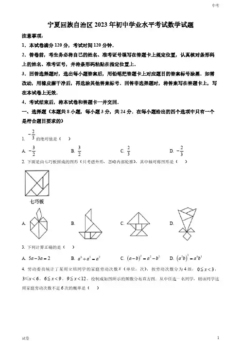 2023宁夏回族自治区中考数学真题试卷和答案