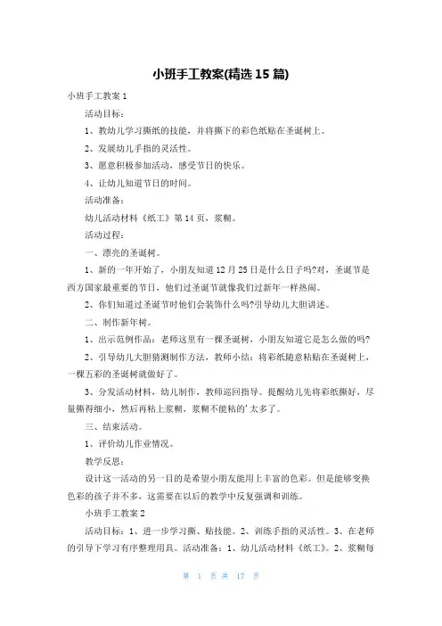 小班手工教案(精选15篇)