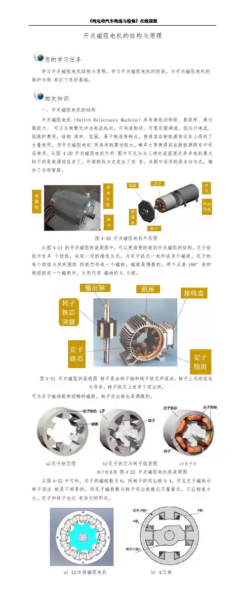 开关磁阻电机结构与原理_学习手册