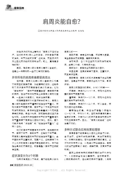 肩周炎能自愈？