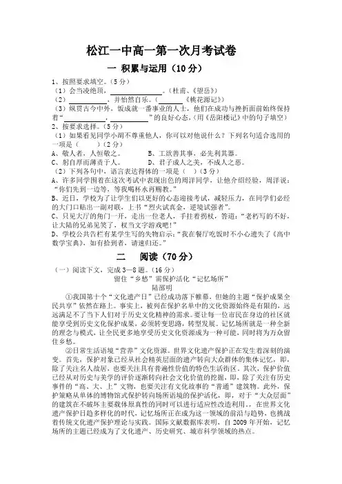 上海名校语文试卷--2017年上海松江区松江一中高一第一学期月考试卷